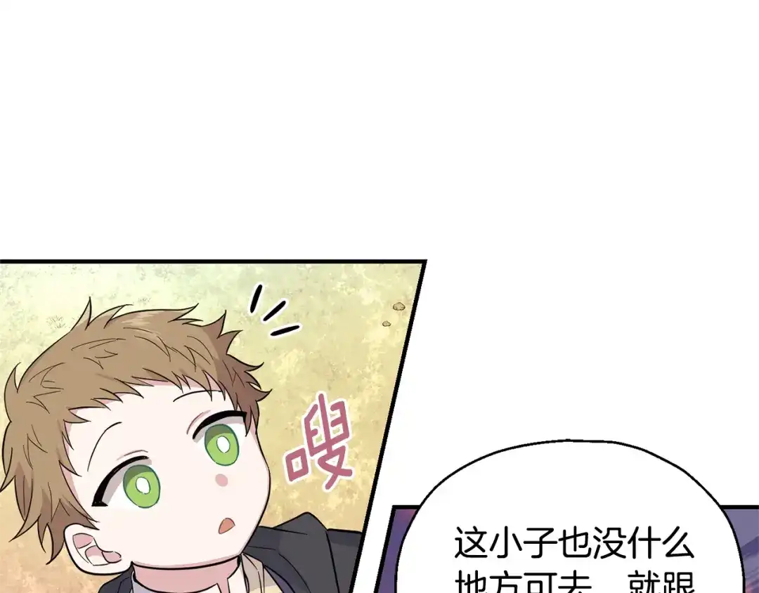 最菜魔王又怎样？ 第116话 我没时间了 第58页