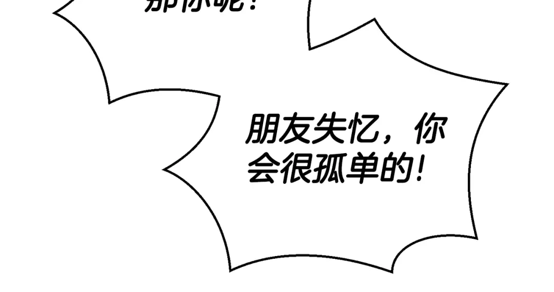 最菜魔王又怎样？ 第116话 我没时间了 第121页