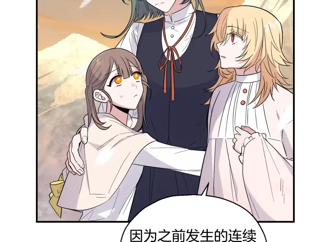 最菜魔王又怎样？ 第116话 我没时间了 第10页