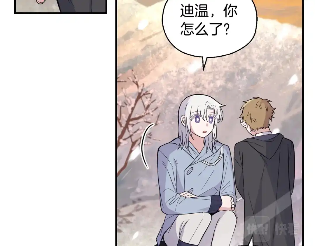 最菜魔王又怎样？ 第116话 我没时间了 第17页