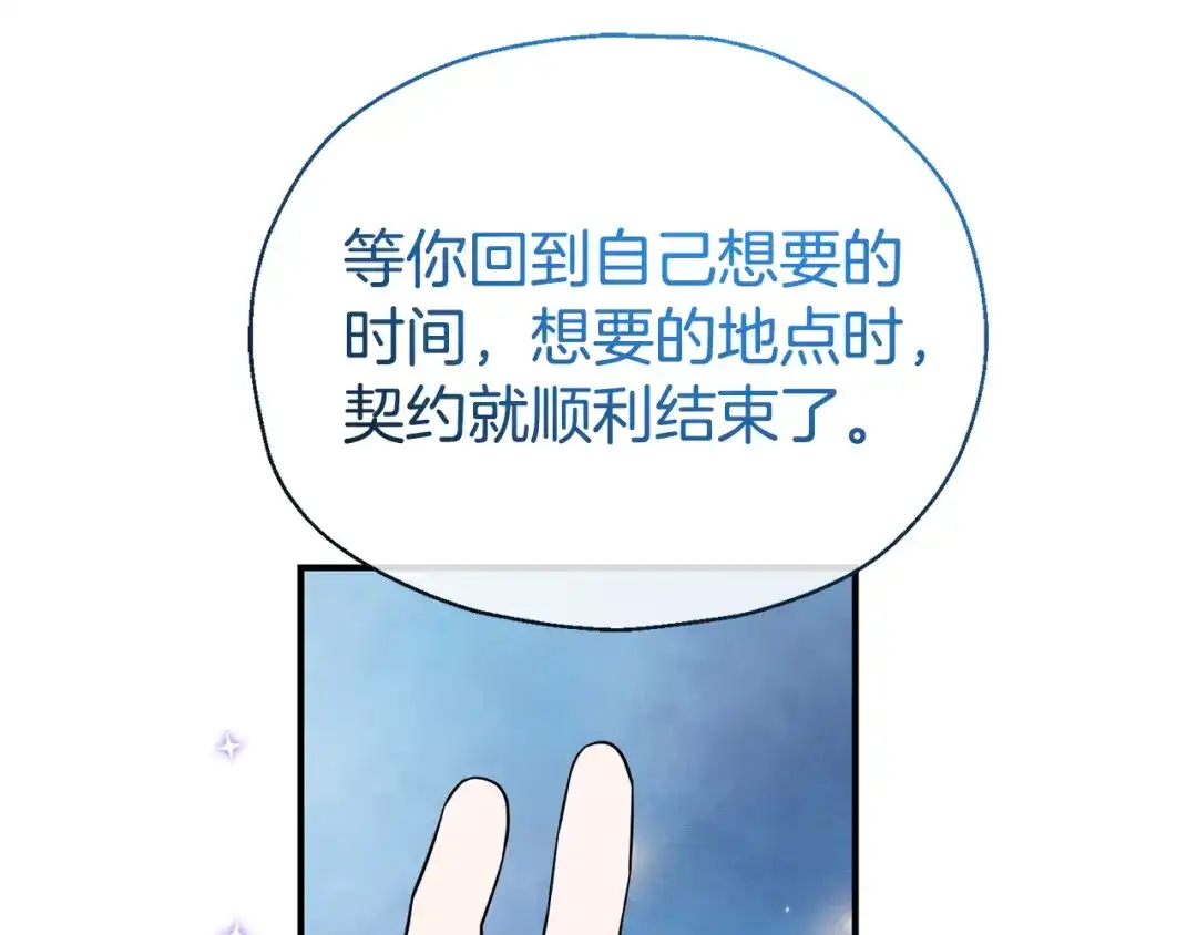 最菜魔王又怎样？ 第116话 我没时间了 第133页