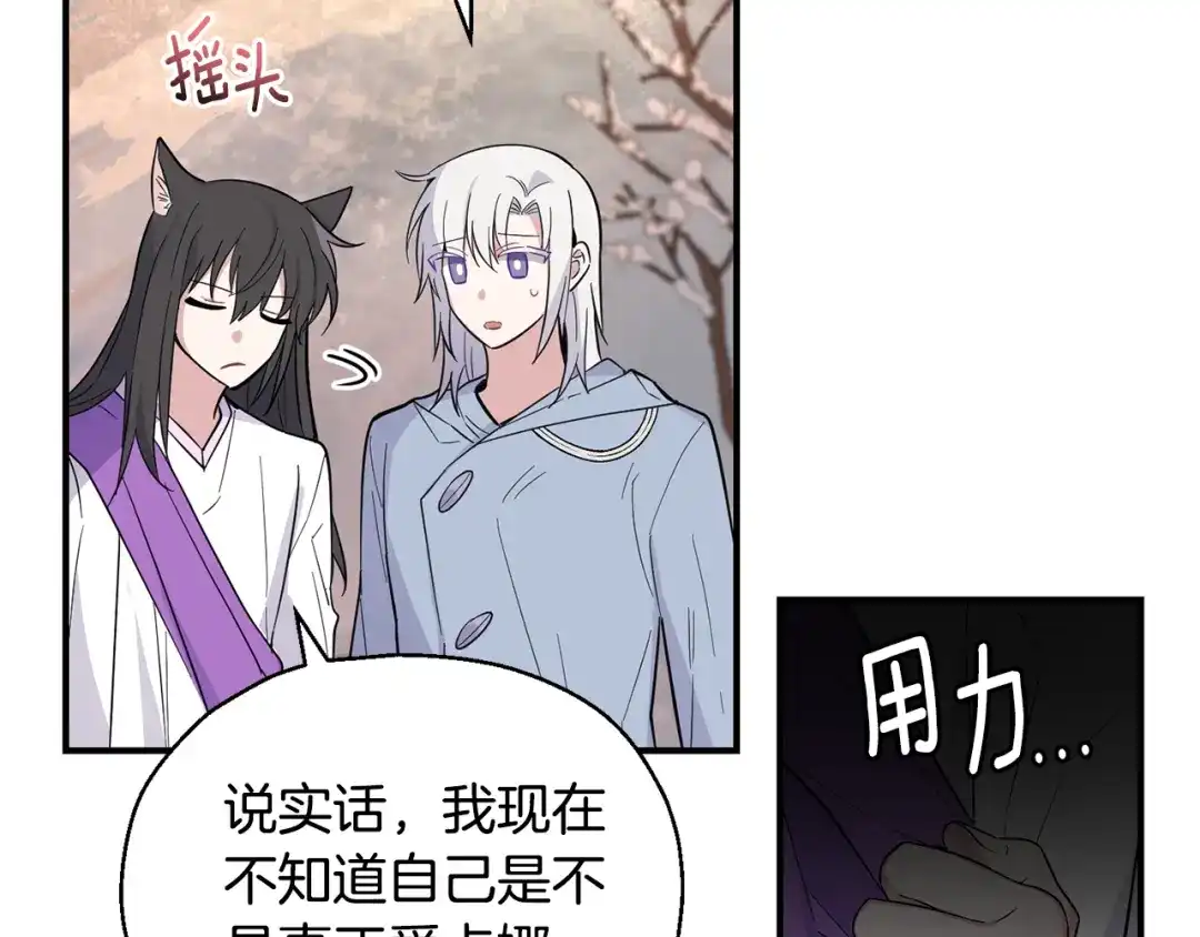 最菜魔王又怎样？ 第116话 我没时间了 第42页