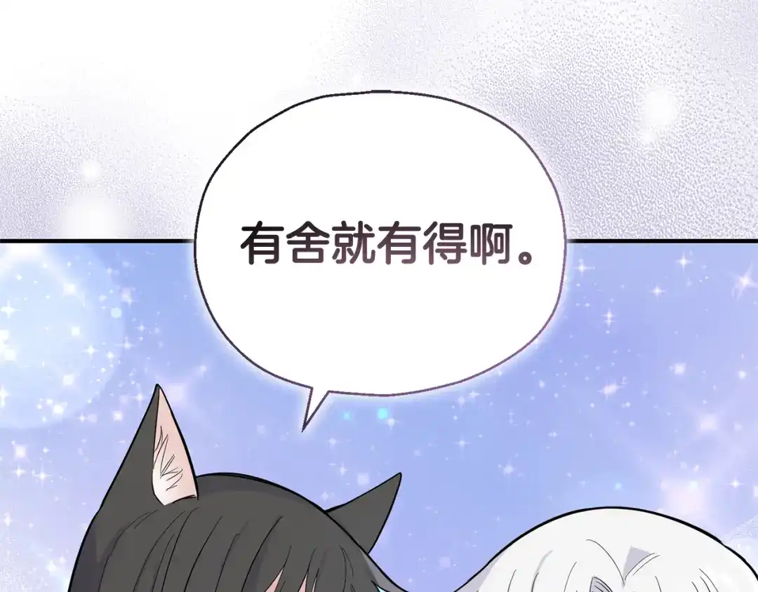 最菜魔王又怎样？ 第116话 我没时间了 第51页