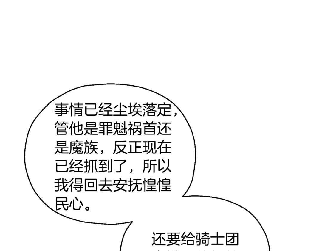 最菜魔王又怎样？ 第116话 我没时间了 第107页
