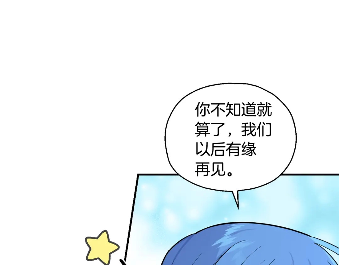 最菜魔王又怎样？ 第116话 我没时间了 第95页