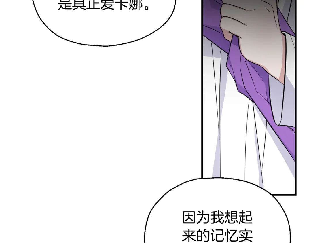 最菜魔王又怎样？ 第116话 我没时间了 第43页