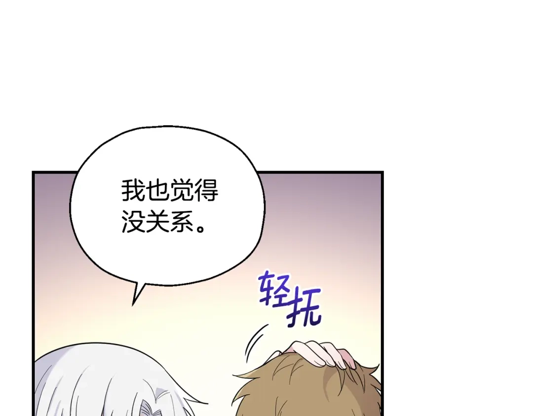 最菜魔王又怎样？ 第116话 我没时间了 第24页