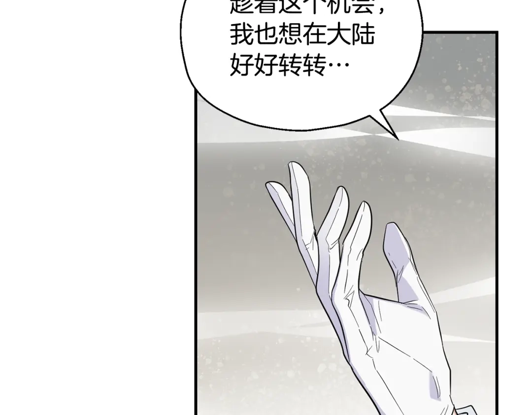 最菜魔王又怎样？ 第116话 我没时间了 第111页