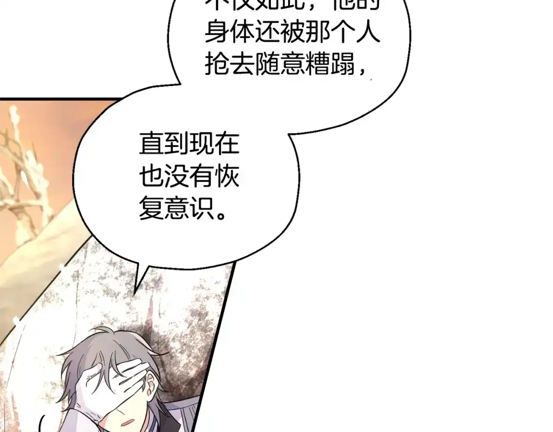 最菜魔王又怎样？ 第116话 我没时间了 第118页
