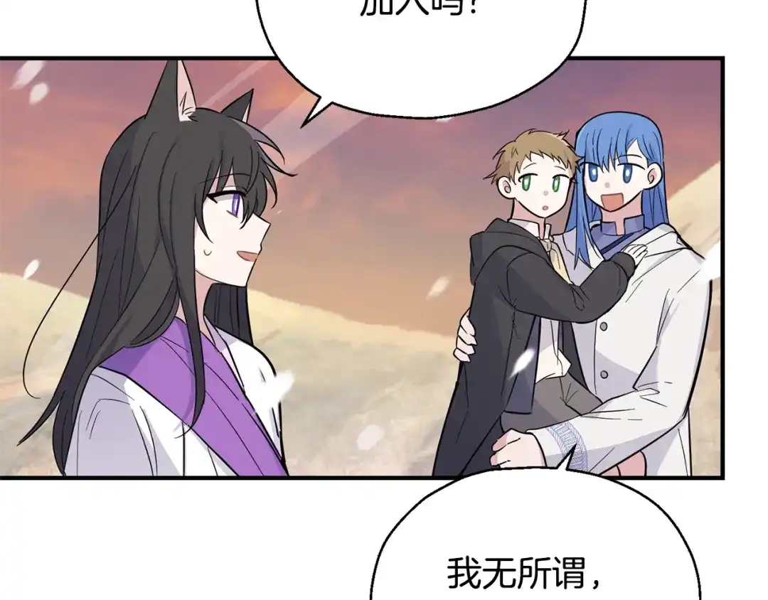 最菜魔王又怎样？ 第116话 我没时间了 第66页