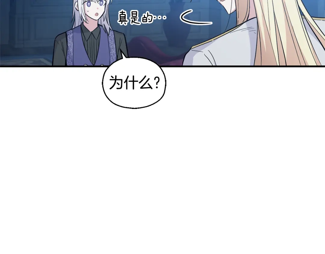 最菜魔王又怎样？ 第116话 我没时间了 第150页