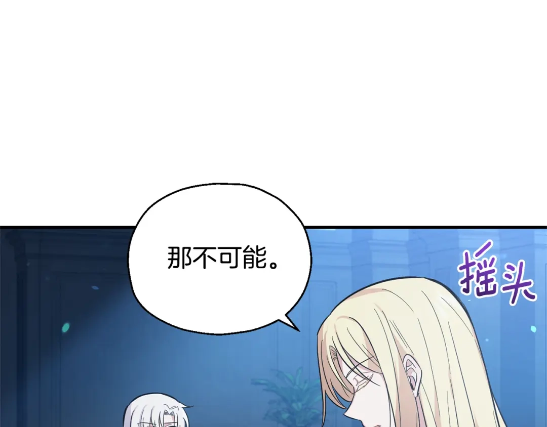 最菜魔王又怎样？ 第116话 我没时间了 第149页