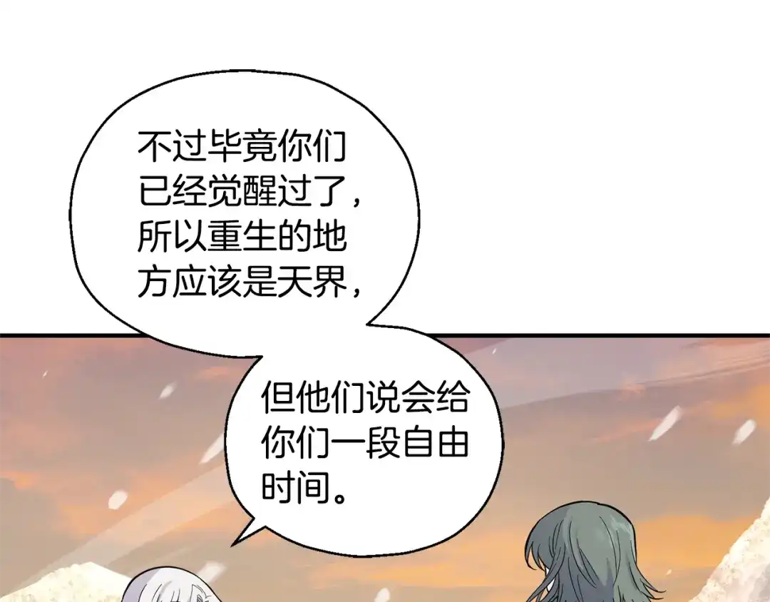 最菜魔王又怎样？ 第116话 我没时间了 第7页