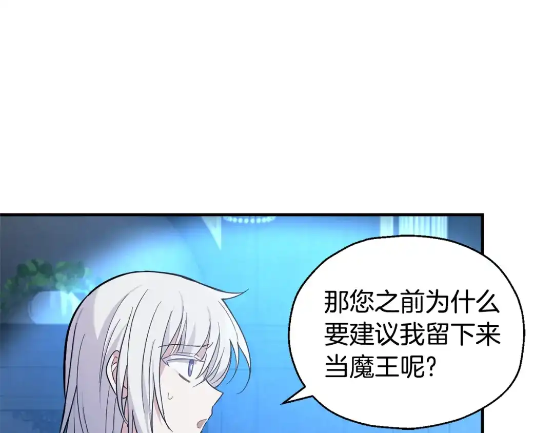 最菜魔王又怎样？ 第116话 我没时间了 第145页