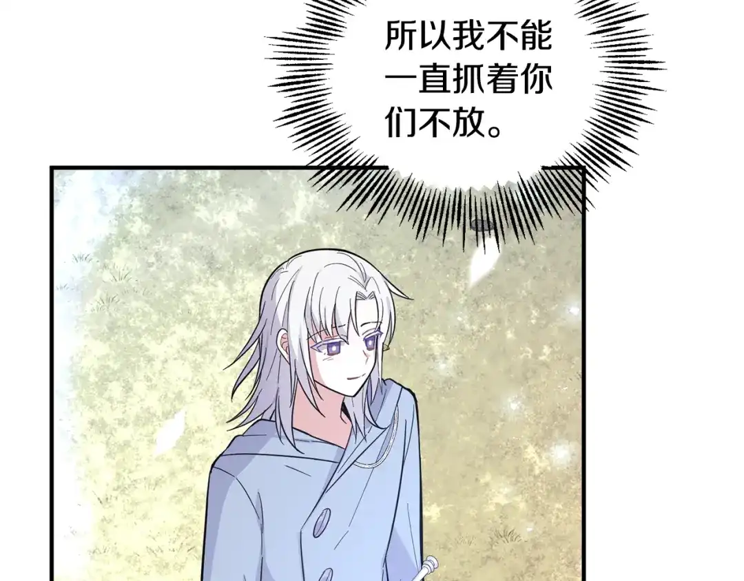 最菜魔王又怎样？ 第116话 我没时间了 第88页