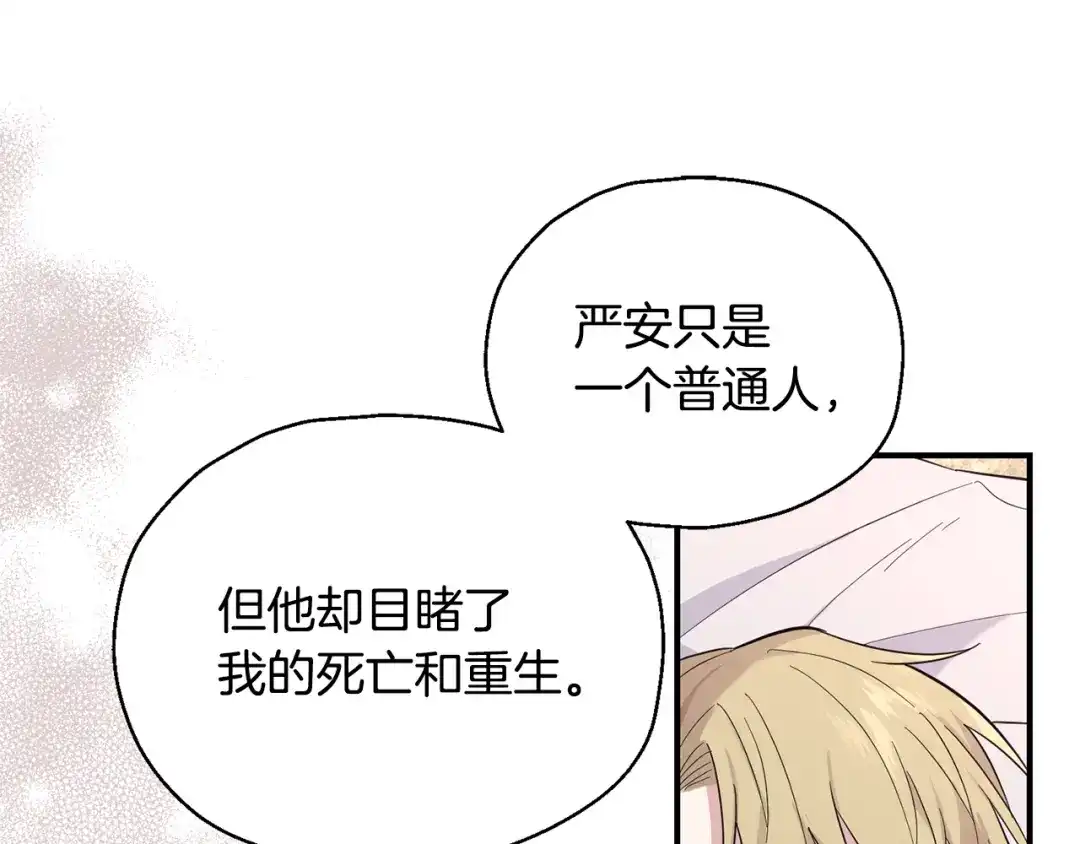 最菜魔王又怎样？ 第116话 我没时间了 第115页