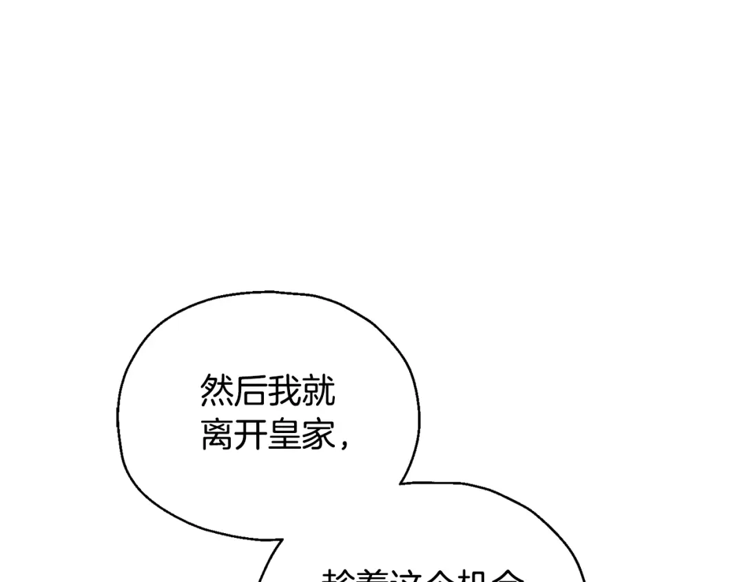 最菜魔王又怎样？ 第116话 我没时间了 第110页