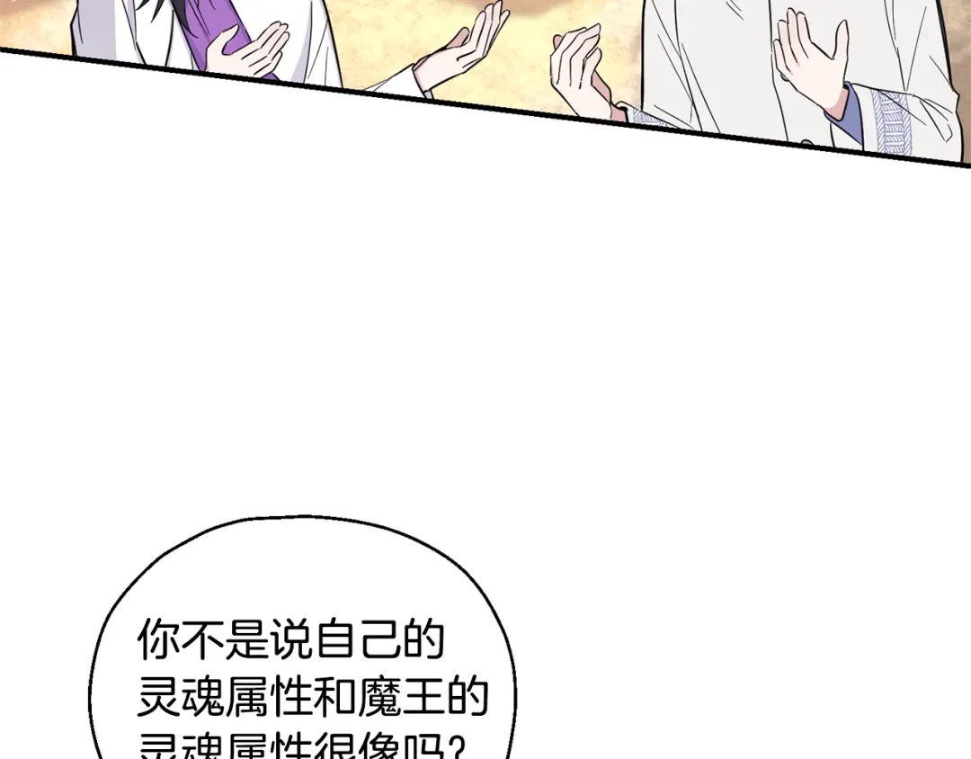 最菜魔王又怎样？ 第116话 我没时间了 第92页