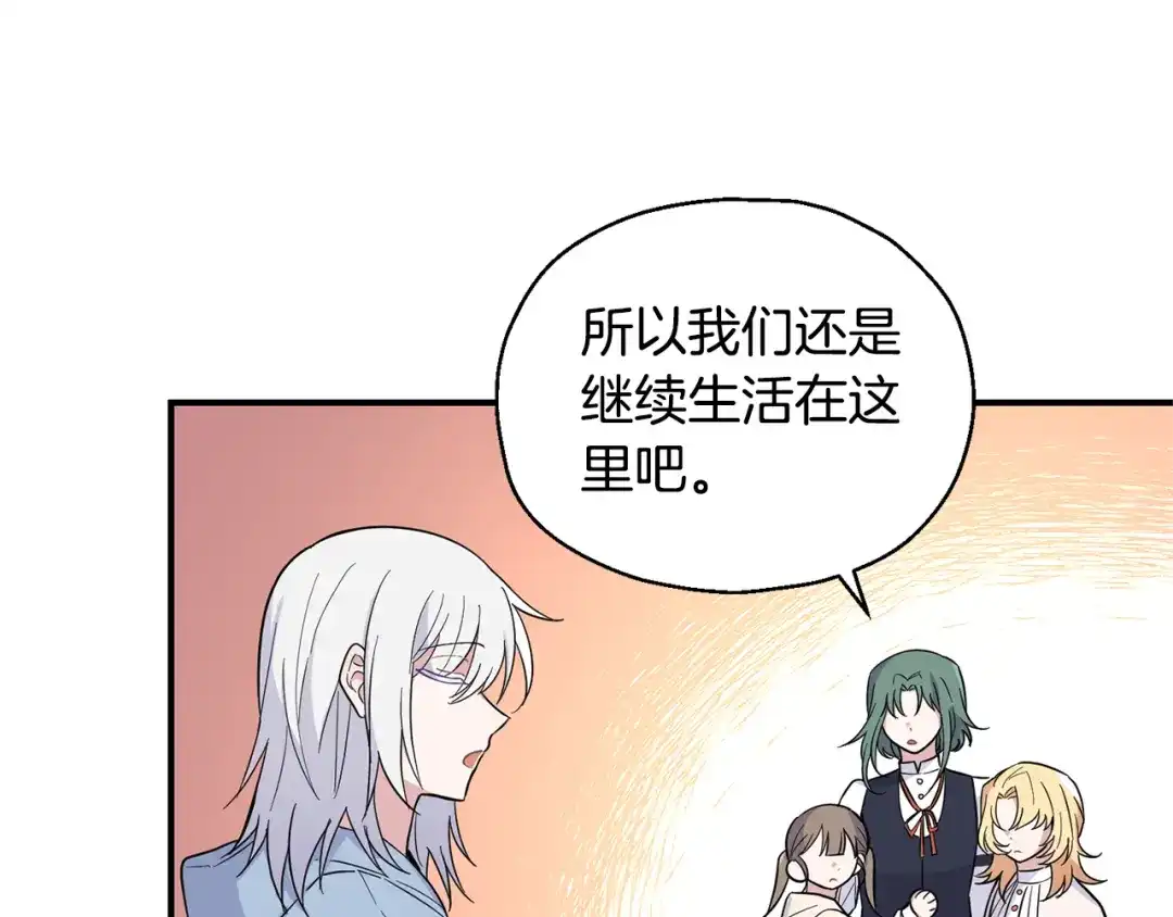 最菜魔王又怎样？ 第116话 我没时间了 第14页