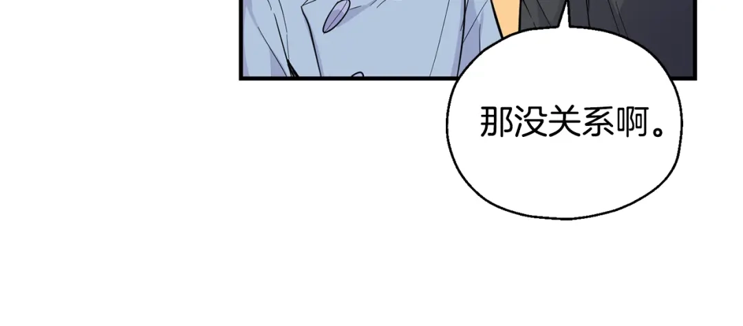 最菜魔王又怎样？ 第116话 我没时间了 第23页