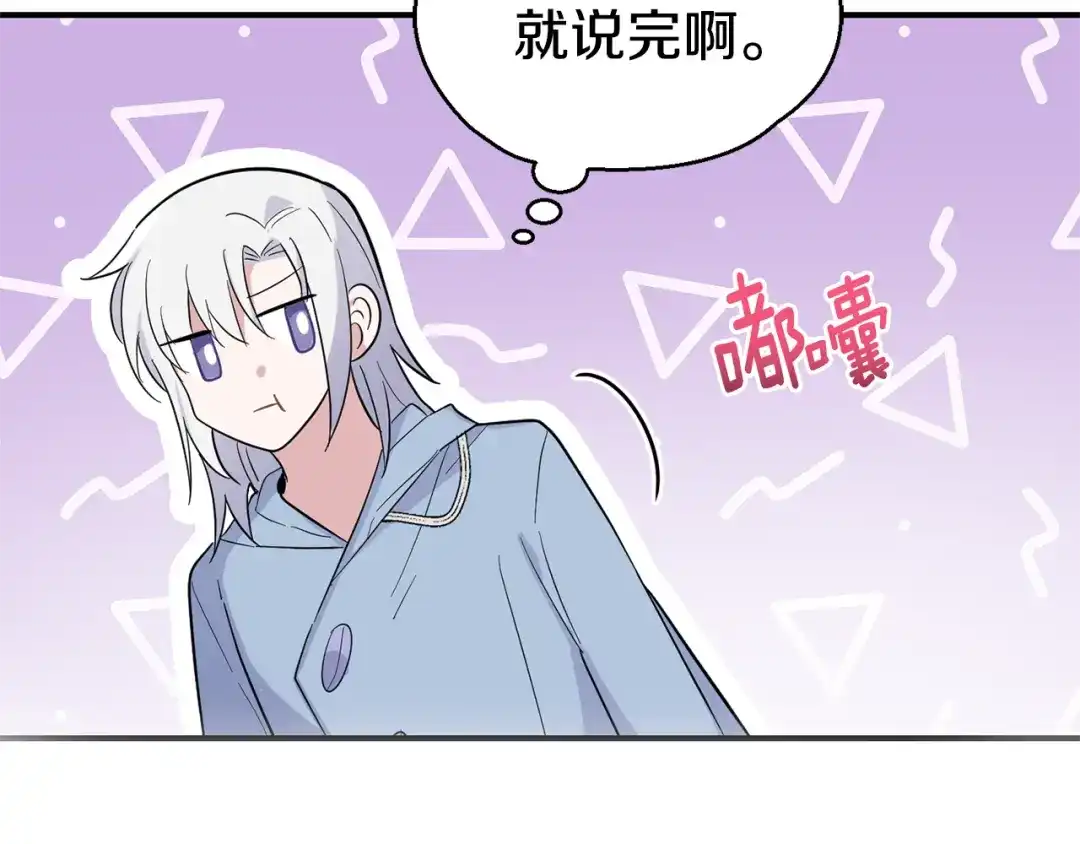 最菜魔王又怎样？ 第116话 我没时间了 第98页