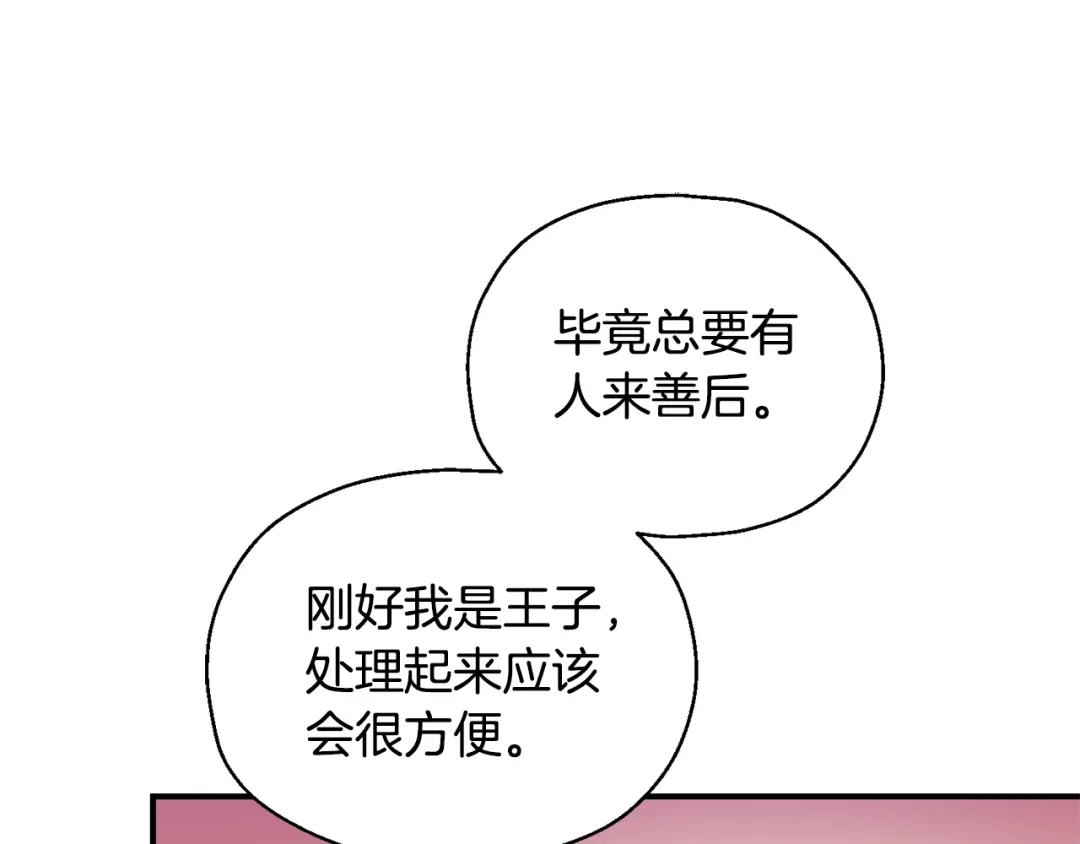 最菜魔王又怎样？ 第116话 我没时间了 第105页