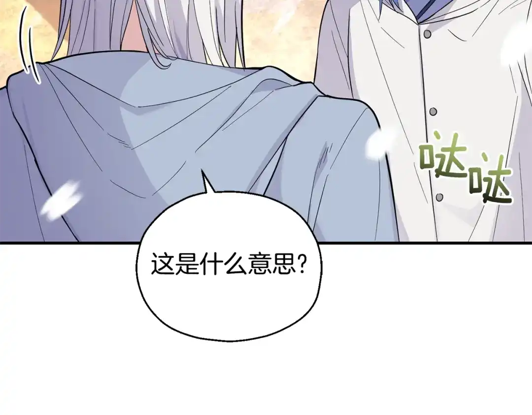 最菜魔王又怎样？ 第116话 我没时间了 第94页