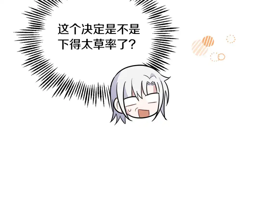 最菜魔王又怎样？ 第116话 我没时间了 第62页