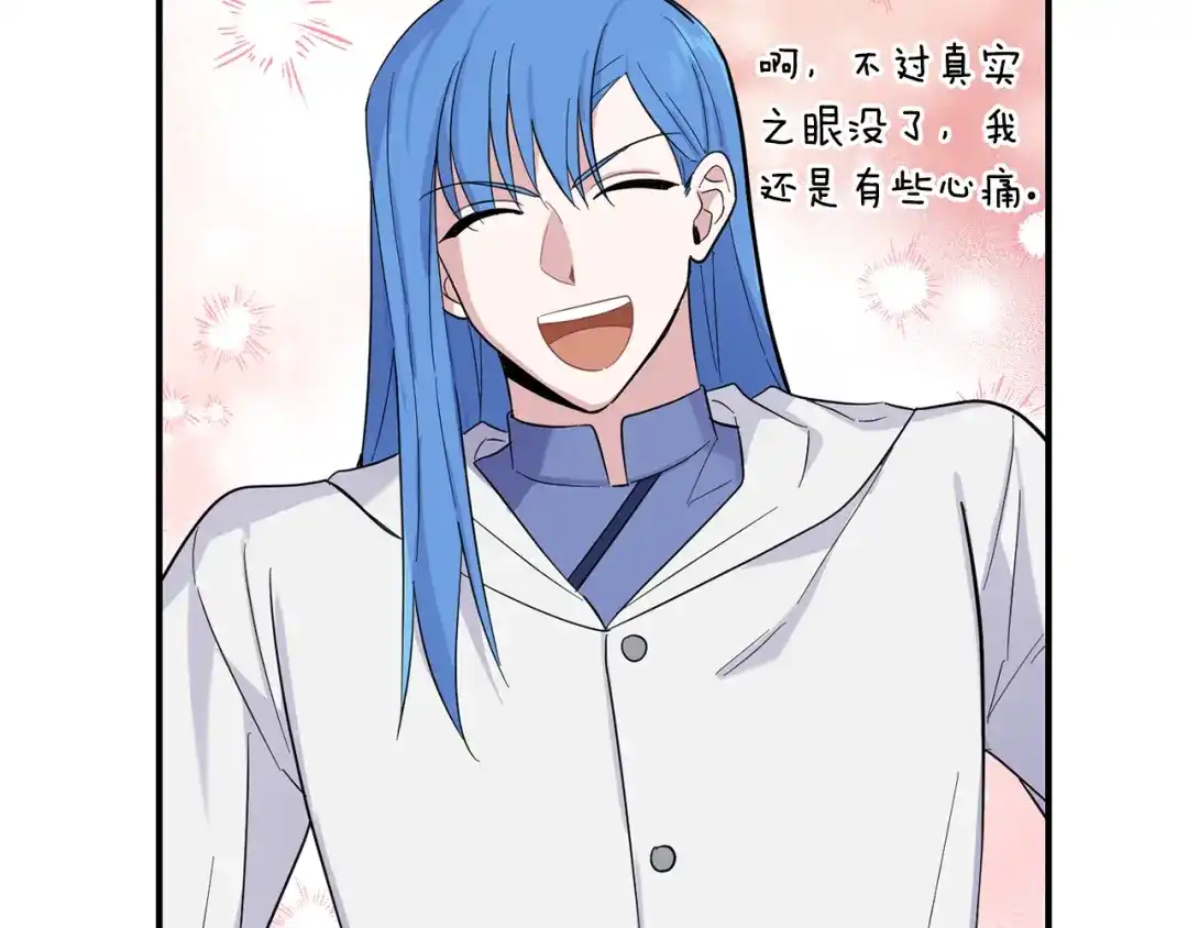 最菜魔王又怎样？ 第116话 我没时间了 第56页