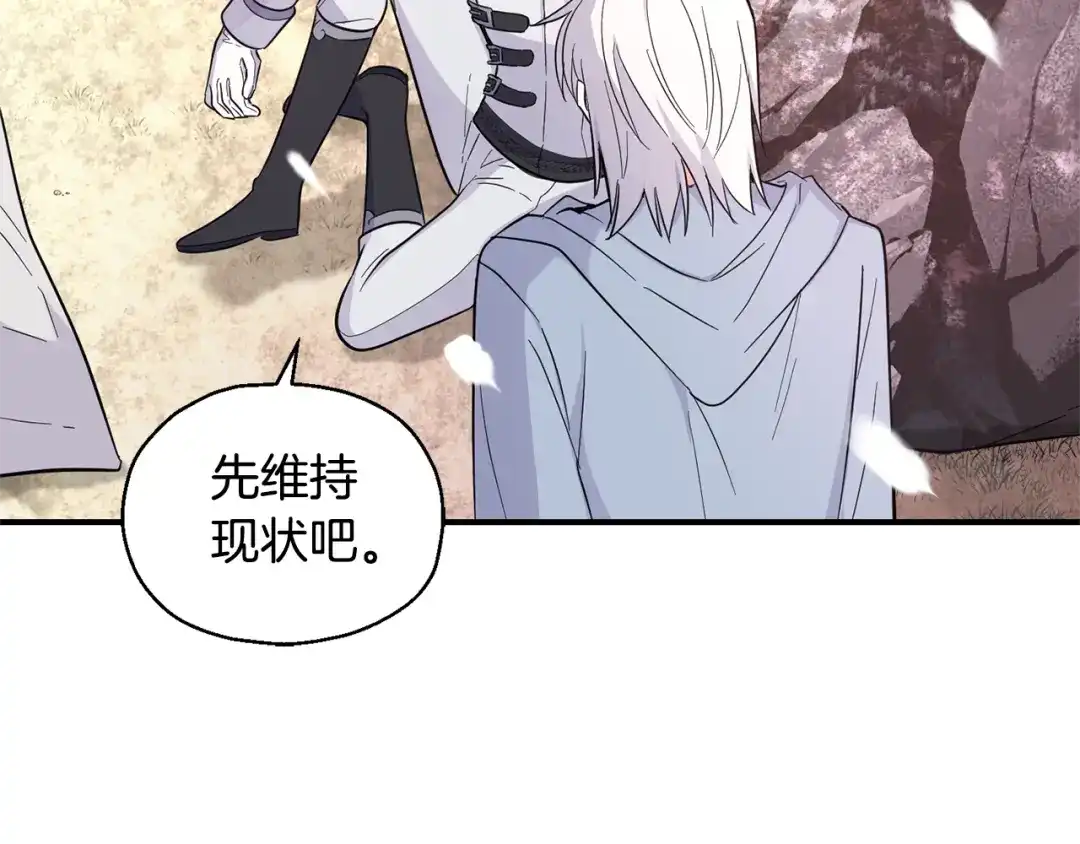 最菜魔王又怎样？ 第116话 我没时间了 第114页