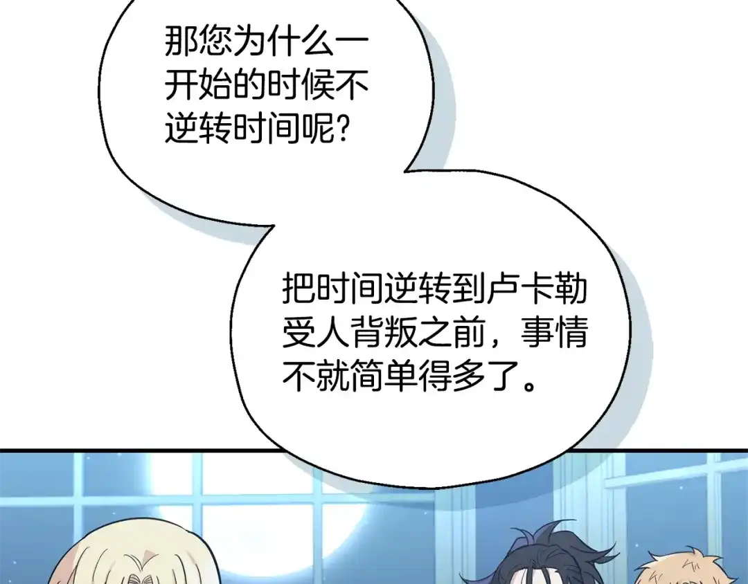 最菜魔王又怎样？ 第116话 我没时间了 第138页