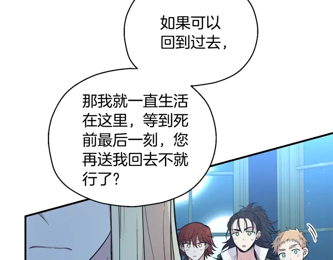 最菜魔王又怎样？ 第116话 我没时间了 第147页