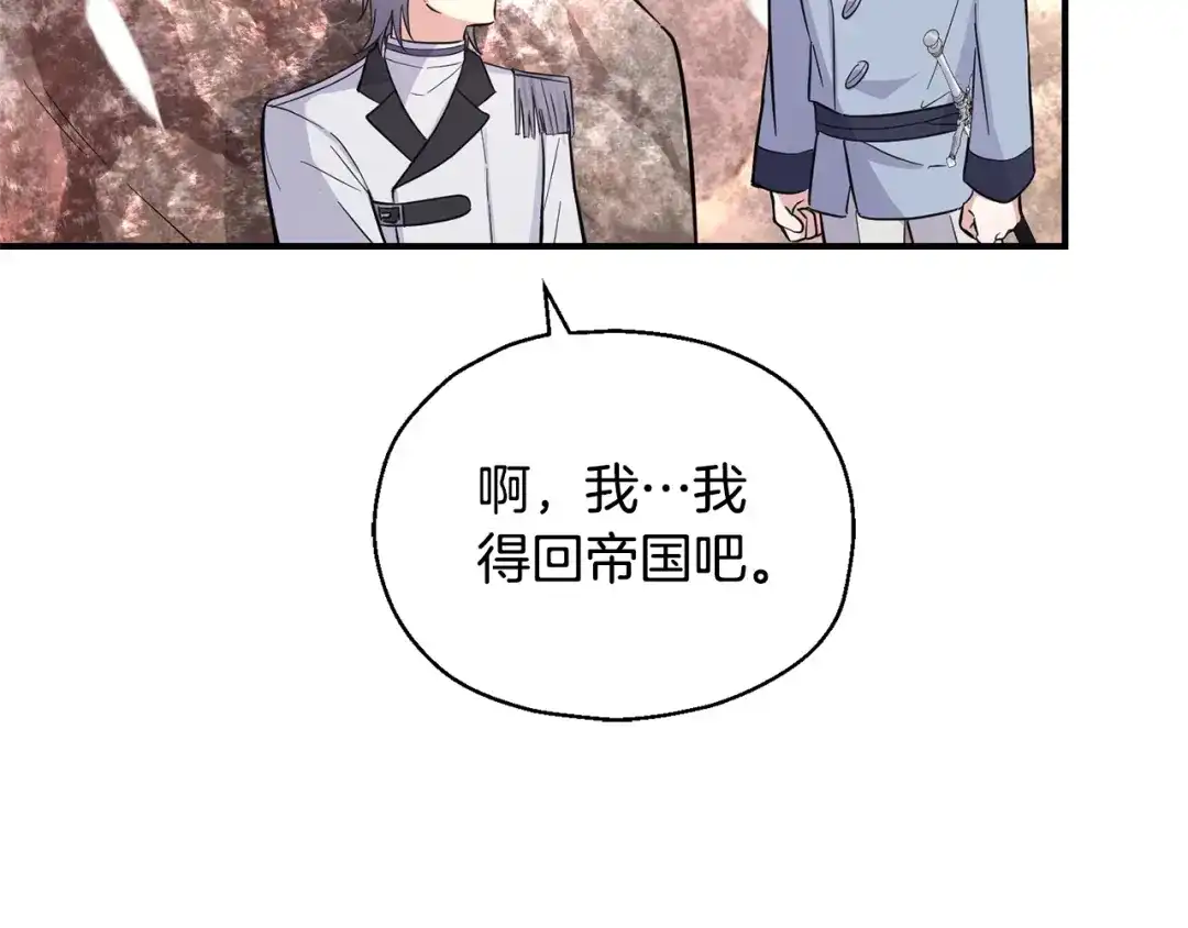 最菜魔王又怎样？ 第116话 我没时间了 第104页