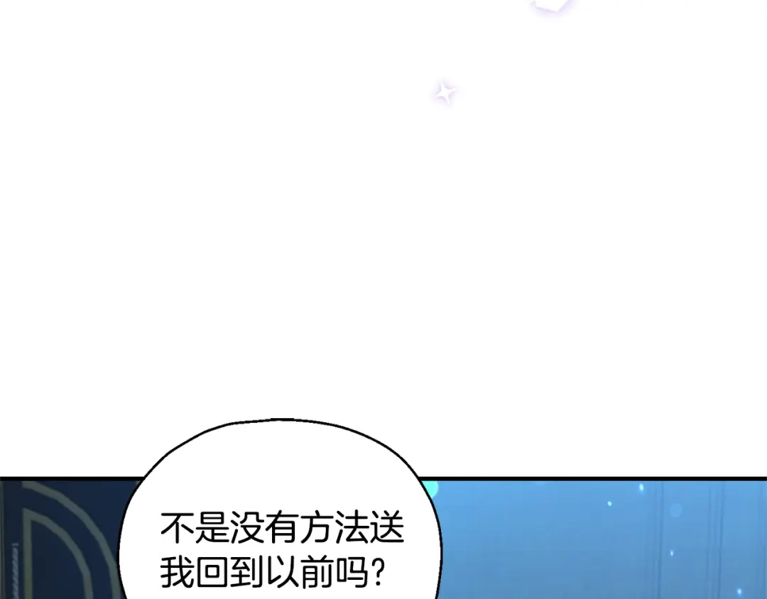 最菜魔王又怎样？ 第116话 我没时间了 第135页