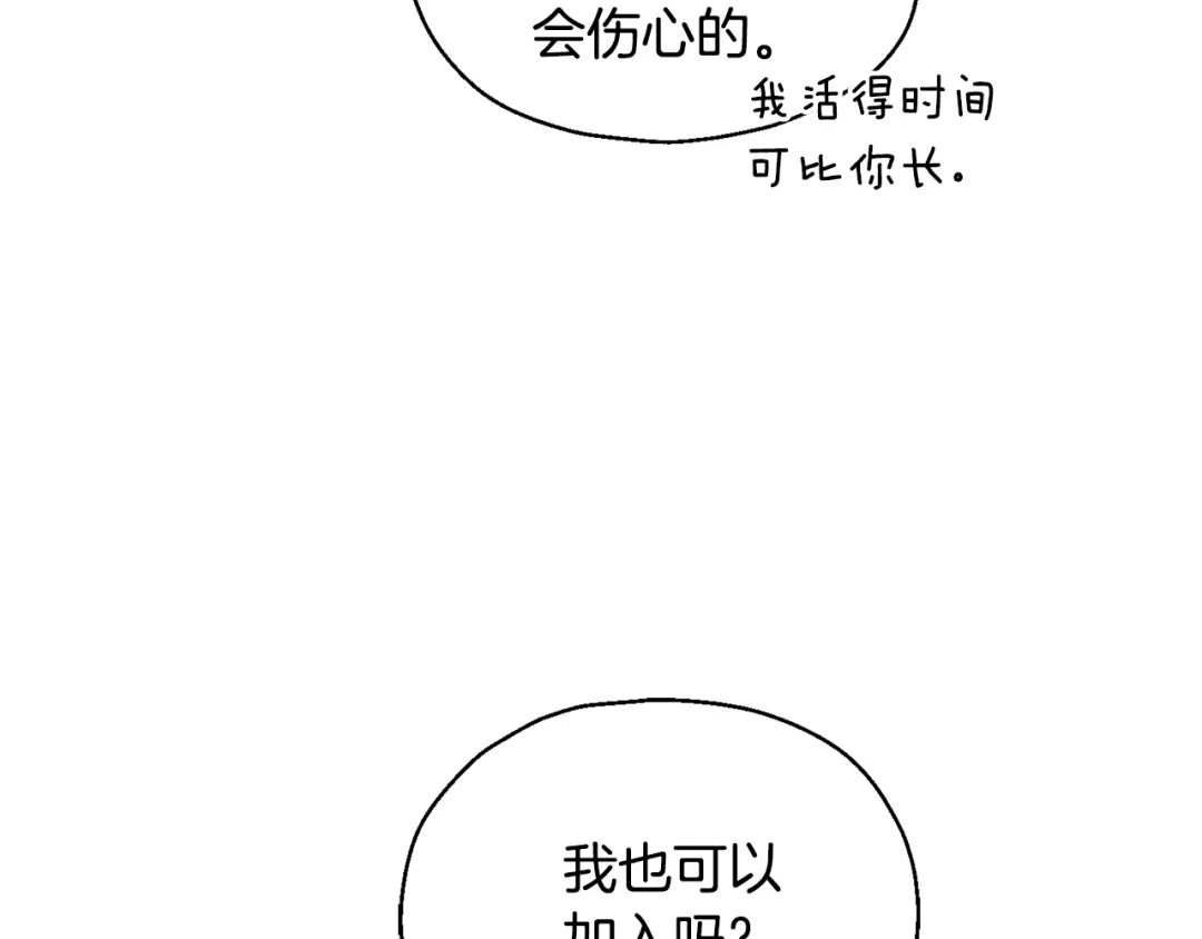 最菜魔王又怎样？ 第116话 我没时间了 第65页