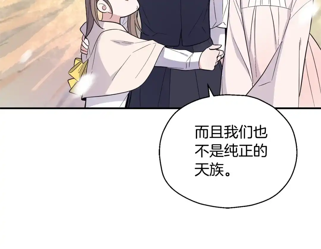 最菜魔王又怎样？ 第116话 我没时间了 第13页
