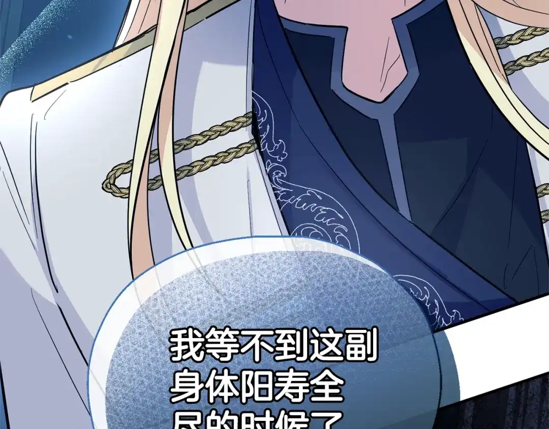最菜魔王又怎样？ 第116话 我没时间了 第155页