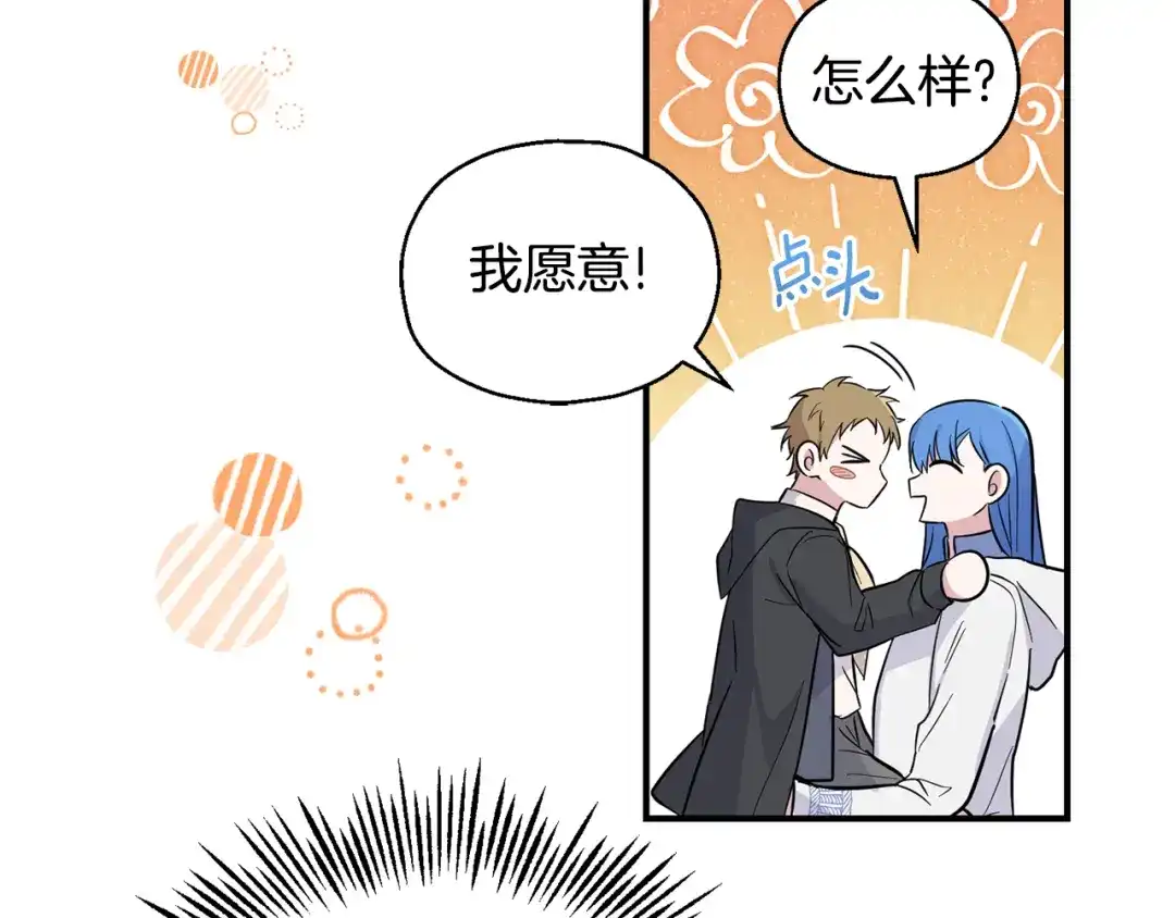 最菜魔王又怎样？ 第116话 我没时间了 第61页