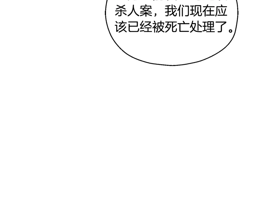 最菜魔王又怎样？ 第116话 我没时间了 第11页