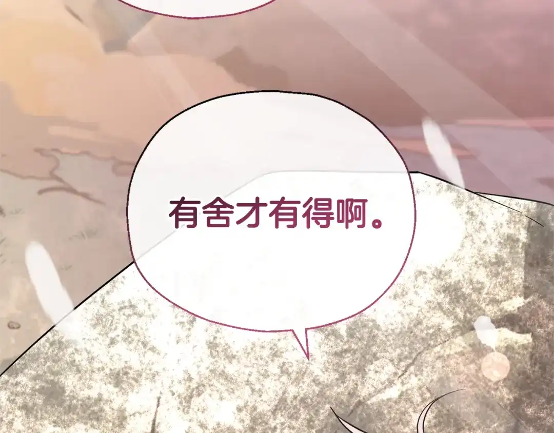 最菜魔王又怎样？ 第116话 我没时间了 第123页