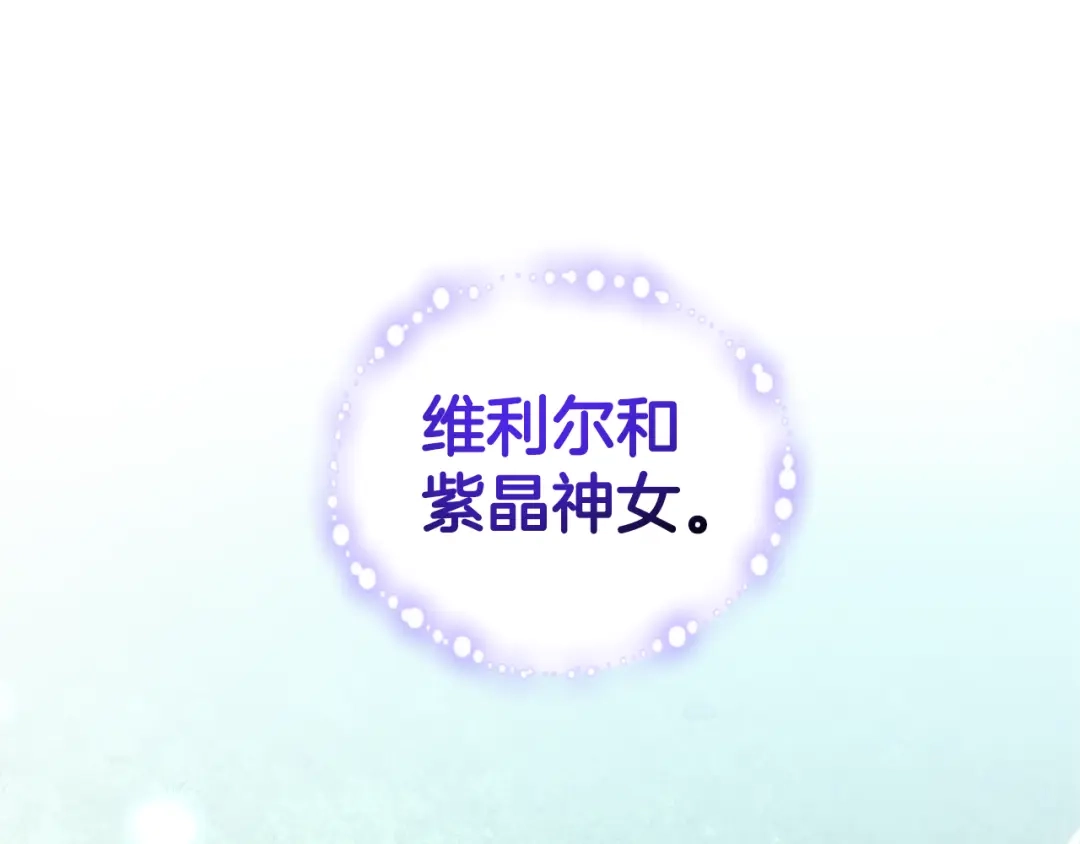 最菜魔王又怎样？ 第116话 我没时间了 第76页