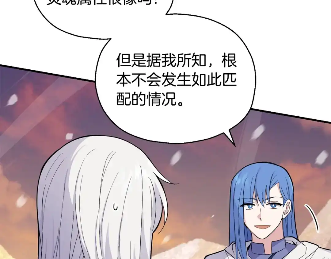 最菜魔王又怎样？ 第116话 我没时间了 第93页