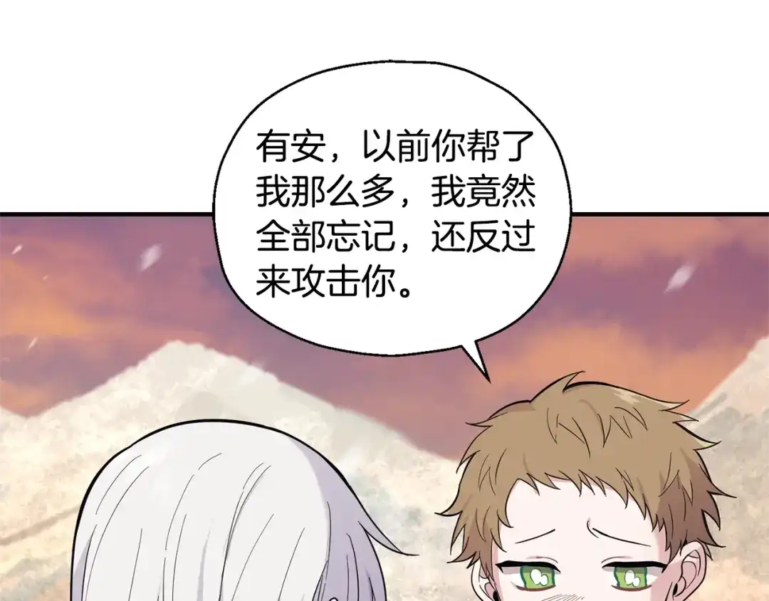 最菜魔王又怎样？ 第116话 我没时间了 第19页