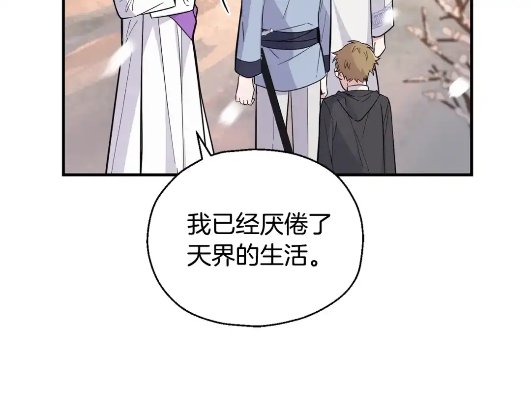 最菜魔王又怎样？ 第116话 我没时间了 第33页