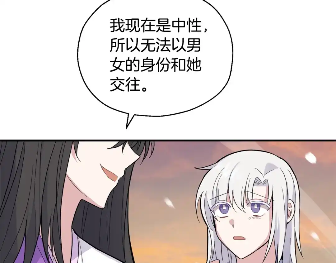 最菜魔王又怎样？ 第116话 我没时间了 第49页