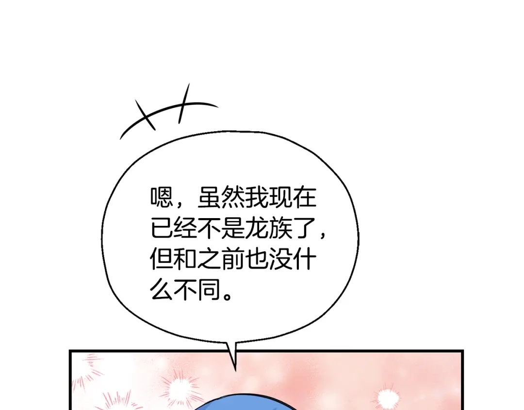 最菜魔王又怎样？ 第116话 我没时间了 第55页