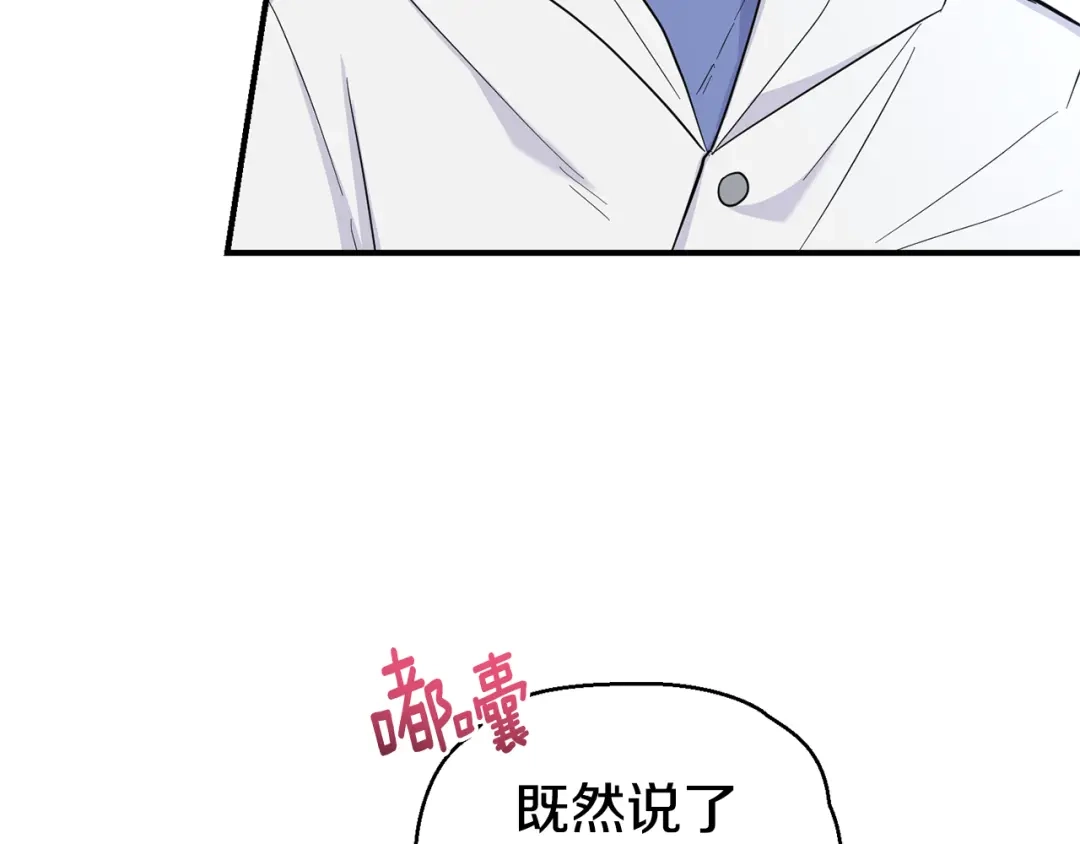 最菜魔王又怎样？ 第116话 我没时间了 第97页