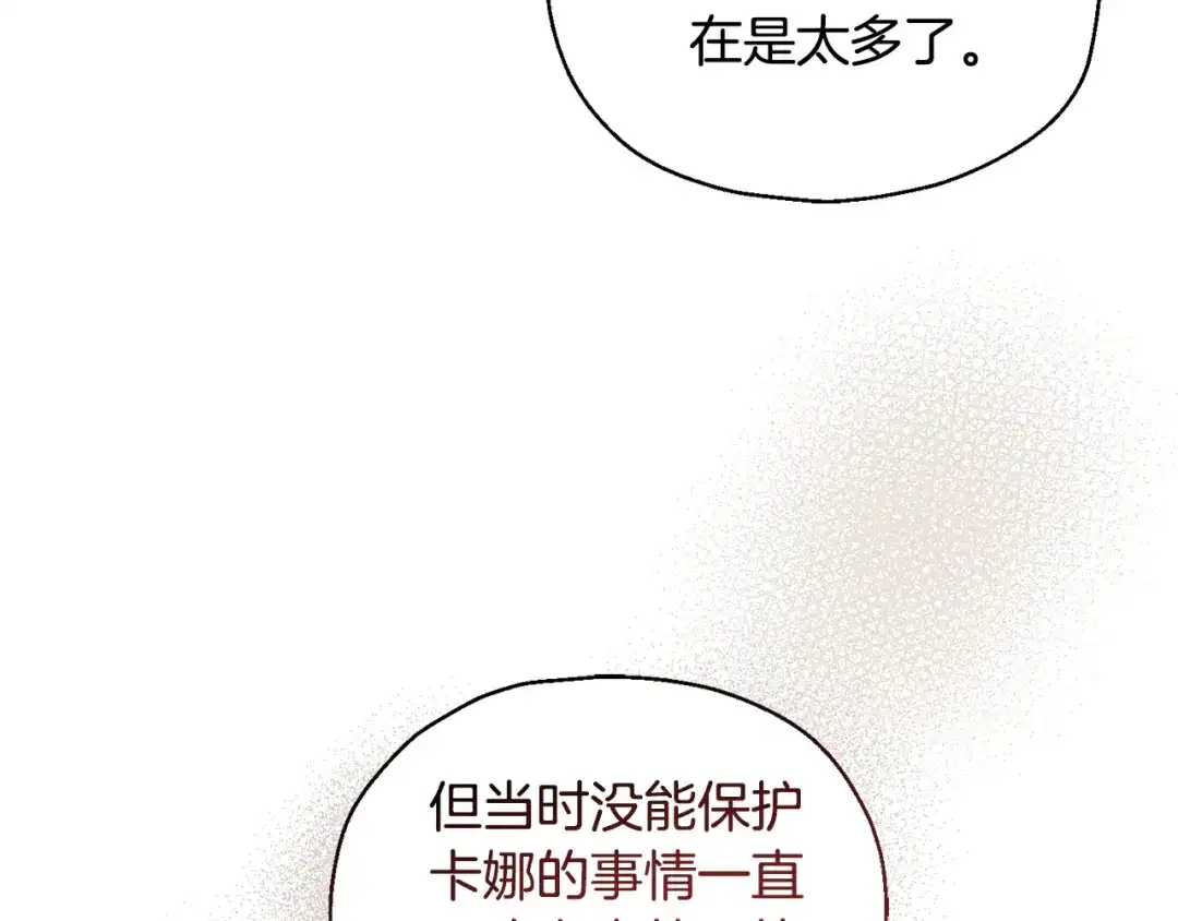 最菜魔王又怎样？ 第116话 我没时间了 第44页
