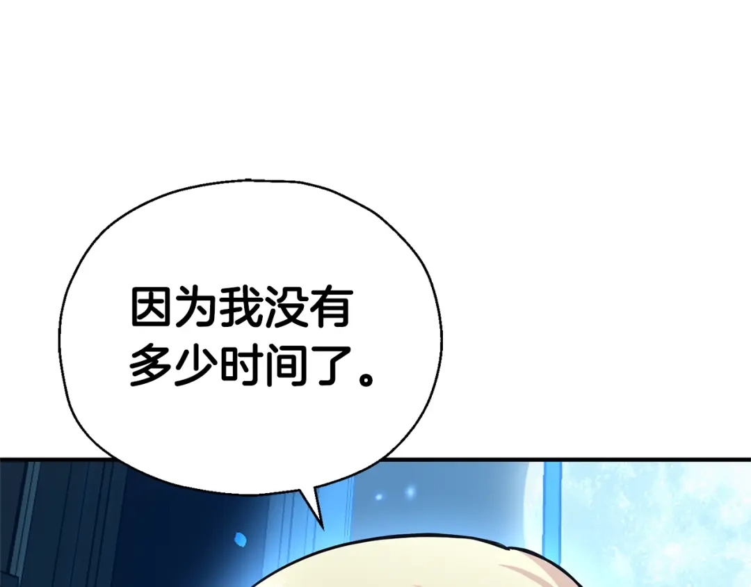 最菜魔王又怎样？ 第117话 大家保重 第1页