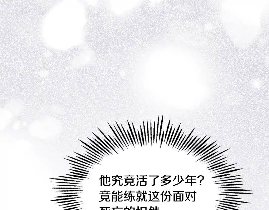最菜魔王又怎样？ 第117话 大家保重 第15页